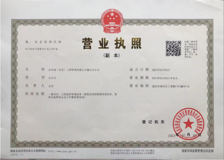 重庆分公司
