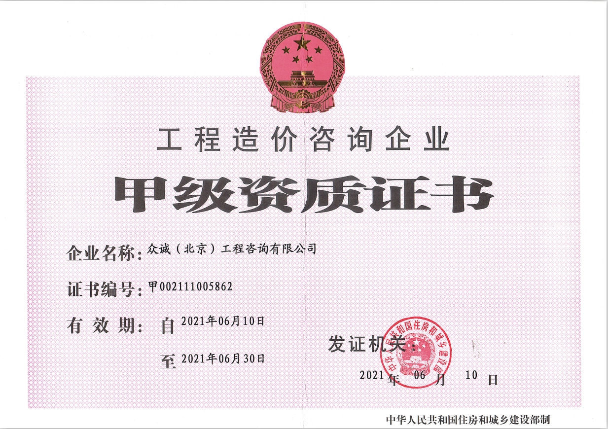工程造价咨询.jpg